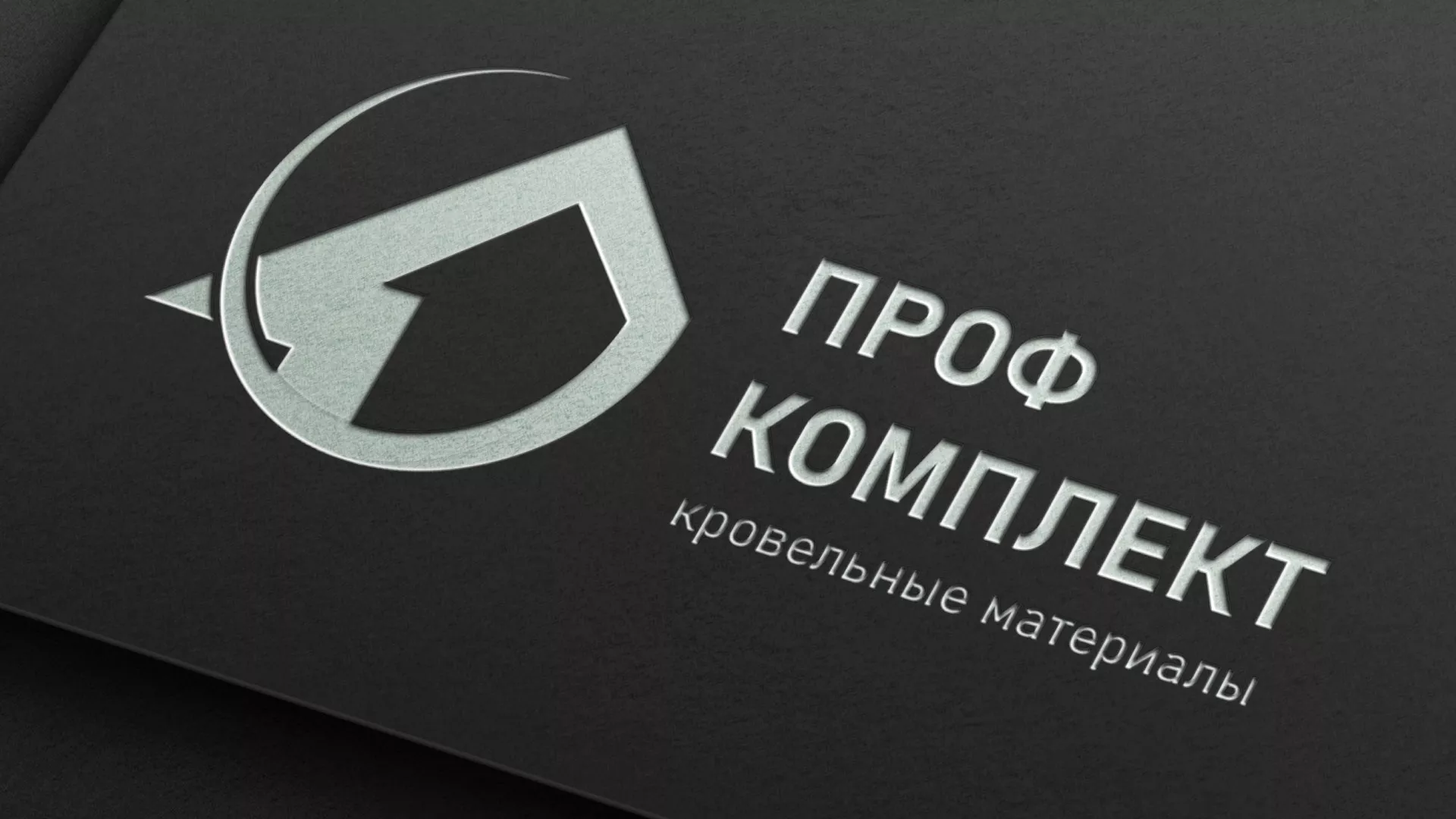 Разработка логотипа компании «Проф Комплект» в Алапаевске